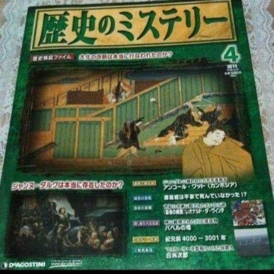 ☆歴史のミステリー 4号5号7号 3冊　 歴史検証ファイル