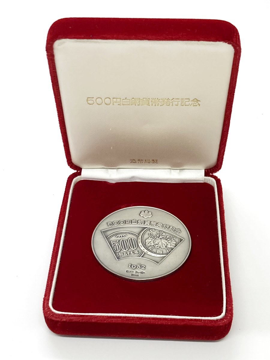 Yahoo!オークション -「500円白銅貨幣発行記念メダル」(貨幣) の落札 
