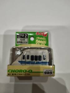 チョロＱ　電車シリーズ 2 700系 新幹線のぞみ