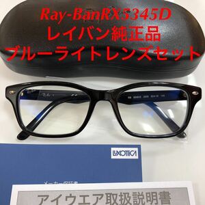  обычная цена 30,140 иен RayBan RX5345D 2000 date очки модные очки без линз раз нет прозрачный линзы Ray-Ban RB5345D RX5345 5345