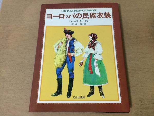 年最新Yahoo!オークション  ルーマニア 民族 衣装の中古品・新品