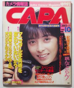 CAPA　キャパ　1987年10月号　表紙：佐倉しおり