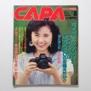 CAPA　キャパ　1988年8月号　表紙：吉沢秋絵 