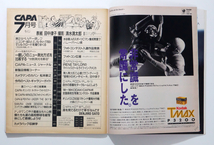 CAPA　キャパ　1988年7月号　表紙：田中律子_画像2