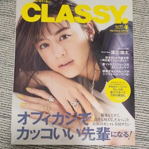 ＣＬＡＳＳＹ．（クラッシィ） ２０２３年４月号 （光文社） CLASSY クラッシィ