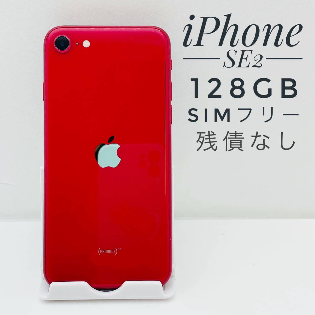iPhone SE第2世代 64GB 91127|PayPayフリマ