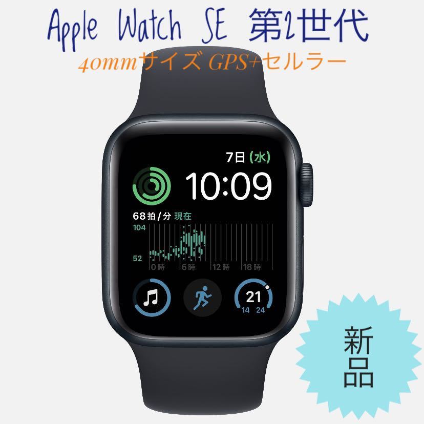 2023年最新】ヤフオク! -apple watch se 第2世代 40mmの中古品・新品 