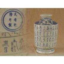 レア珍品 清代 大清乾隆年製款 漢詩染付壷 18ｃｍ花瓶 茶道 華道 中国古玩 唐物骨董 中国古美術_画像1