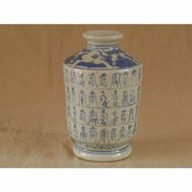 レア珍品 清代 大清乾隆年製款 漢詩染付壷 18ｃｍ花瓶 茶道 華道 中国古玩 唐物骨董 中国古美術_画像4