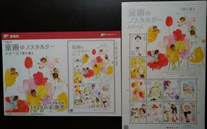 童画のノスタルジーシリーズ第２集 いわさきちひろ 特殊切手 82円切手シート＋解説書