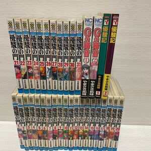 やまさき拓味　まとめて35冊セット　優駿の門　1-31/優駿記1.2/Gの蹄音1.2 