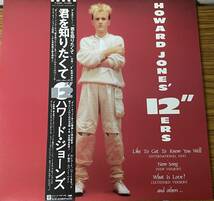 即決　ハワード・ジョーンズ・君を知りたくて・帯付きLP盤　_画像1