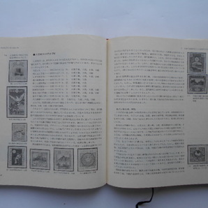 切手の本 日本切手とその集め方 天野安治 1976年12月30日発行 定価2,400円の画像3