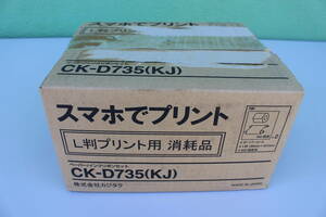 三菱電機 (カジタク) L判ペーパー・インクリボンセット CK-D735　未開封　箱痛み品