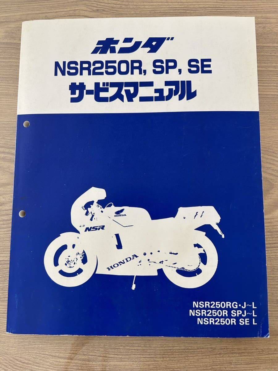 ヤフオク! -「nsr250 サービスマニュアル」の落札相場・落札価格