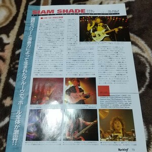 ロッキンf☆記事☆切り抜き☆SIAM SHADE=ライヴレポート『逆襲のシャム/3月1日渋谷公会堂』▽1DW：ccc1027