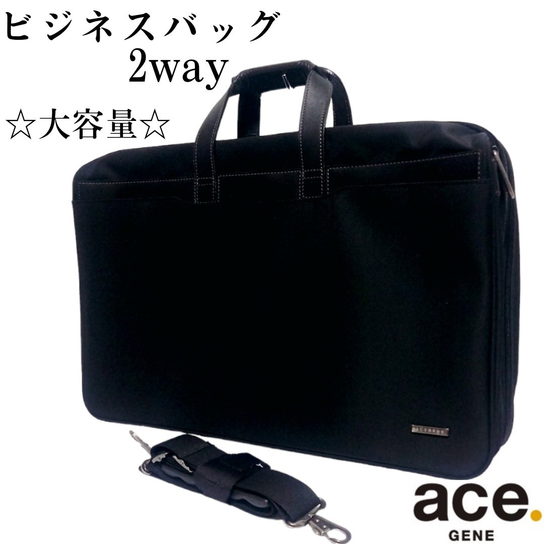 ace ビジネスバッグの新品・未使用品・中古品｜PayPayフリマ
