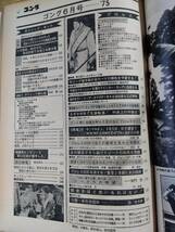 入手困難　ゴング昭和50年6月号　第2回Wリーグ猪木坂口S小林大木M斉藤　猪木M斉藤戦　アリウエップナー世界戦　IWA井上⇒Mバション⇒R木村_画像2