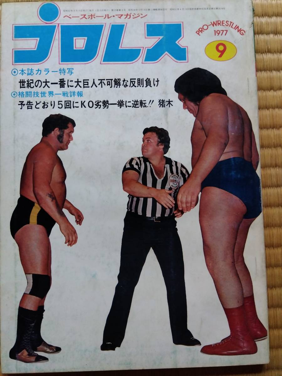 2023年最新】Yahoo!オークション -昭和プロレスの中古品・新品・未使用
