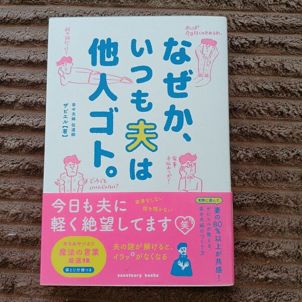 なぜか、いつも夫は他人ゴト。