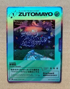 ずっと真夜中でいいのに。沈香学　限定ZUTOMAYO CARDNO.3 潜潜話