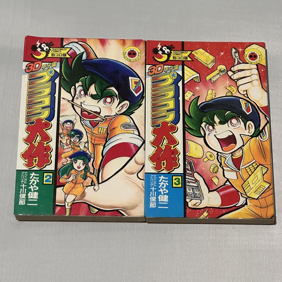 Yahoo!オークション -「ラジコンボーイ」(漫画、コミック) の落札相場