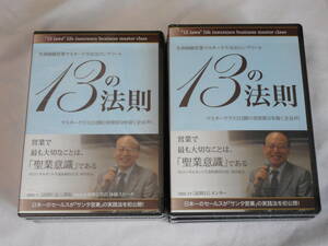 １３の法則　CD17枚　マニュアル付　保険　営業　セールス　サンタ営業　岡田基良　佐藤康行