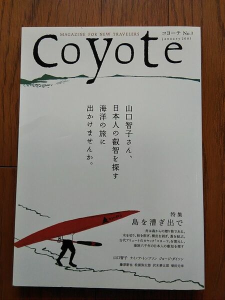 Ｃｏｙｏｔｅ (Ｎｏ．３) 特集：島を漕ぎ出で／スイッチパブリッシング (編者)