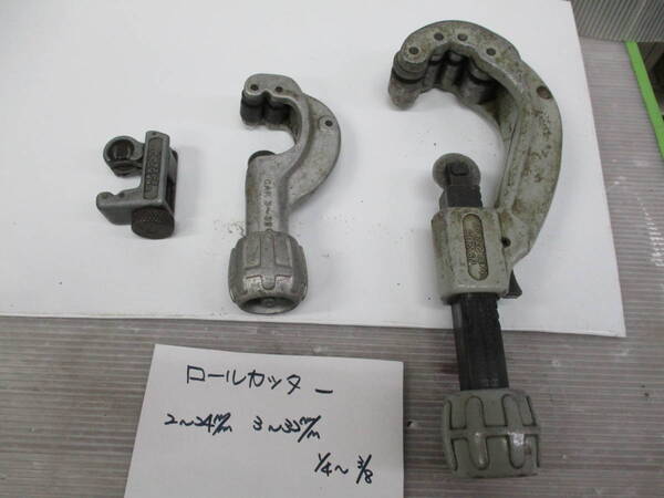 ロールカッター 2~24㎜ 3~32㎜ セット