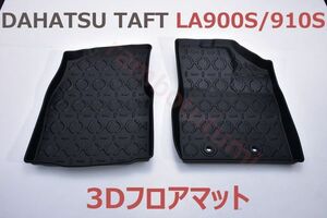 3Dマット タフト LA900S/LA910S ラバーマット 防水 フロアマット カーマット TAFT ブラック 汚れ防止 新品