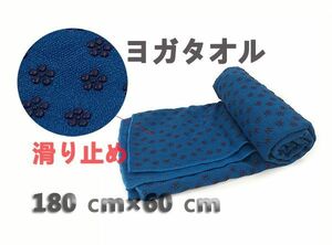  yoga towel slip prevention mat keep convenience . water speed . mesh bag attaching blue new goods 