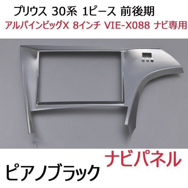 2023年最新】ヤフオク! -30プリウスナビパネルの中古品・新品・未使用