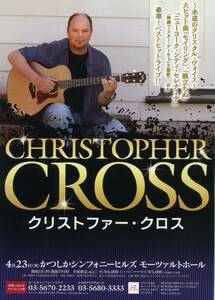 即決 ２枚 １００円 クリストファー・クロス Christopher Cross ２０１６ 来日公演 チラシ