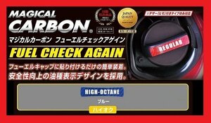 【ハセプロ】 ★フューエルチェックアゲイン★SUBARU（スバル）ハイオク/ブルー (CFCAH-1B)