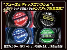 ★関連商品（フューエルキャップ同梱可能）