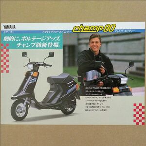 メーカーカタログ　ヤマハ　champ80（チャンプ・エイティー）