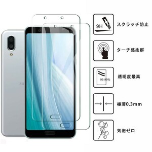 送料140円【2枚セット】AQUOS Sense3 Plus 用強化ガラスフィルム/ au SHV46 楽天モバイル SH-RM11/アコースセンス３ plus保護カバー シート