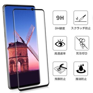 Ｈ『3D曲面』黒2枚入り★Galaxy S10 SC-03L/SCV41強化ガラスフイルム 指紋認証の所穴なし 液晶画面カバー S10 ギャラクシテン ブラック黒