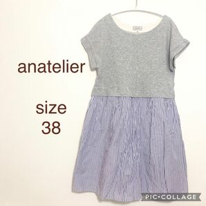 anatelier アナトリエ　ワンピース　ストライプ無地ドッキングワンピース