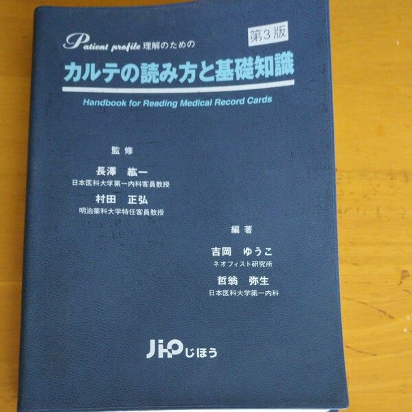 カルテの読み方と基礎知識