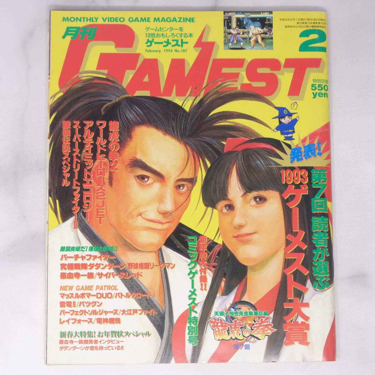 ヤフオク! -「ゲーメスト no」の落札相場・落札価格