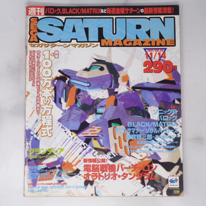 SEGA SATURN MAGAZINE 1997年11月14日号 Vol.39 /100万本の方程式/グランディア/セガサターンマガジン/ゲーム雑誌[Free Shipping]