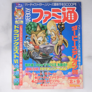 WEEKLYファミ通 1996年2月9日号 No.373 /ドラゴンクエスト3/堀井雄二/RPGツクール2/Famitsu/ゲーム雑誌[Free Shipping]