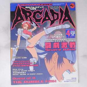 月刊アルカディア ARCADIA 2004年4月号 No.047 別冊付録ポスター無し/バトルクライマックス/闘劇激戦/ゲーム雑誌[Free Shipping]