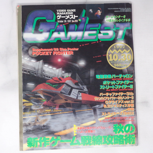 GAMEST ゲーメスト 1997年10月30日号No.203 別冊付録ポスター無し/アインハンダー/ヴァンパイアセイヴァー2/ゲーム雑誌[Free Shipping]