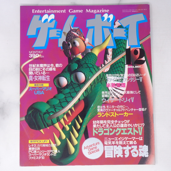 月刊ゲームボーイ 1992年12月号 /ドラゴンクエスト5/スーパーマリオUSA/真女神転生/FF5/半熟英雄/GAMY BOY/ゲーム雑誌[Free Shipping]