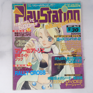 PlayStation Magazine 1997年5月30日号 No.10 別冊付録無し/サガフロンティア/プレイステーションマガジン/ゲーム雑誌[Free Shipping]