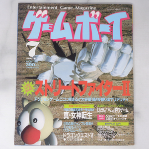 月刊ゲームボーイ 1992年7月号 /ストリートファイター2/真女神転生/釣りゲーム/46億年物語/GAMY BOY/ゲーム雑誌[Free Shipping]