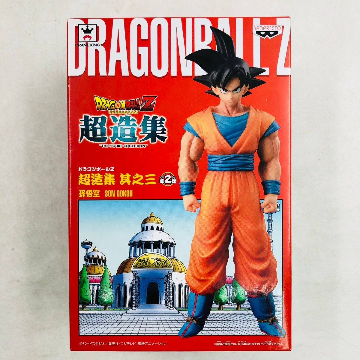 ヤフオク! -「ドラゴンボール 超造集」の落札相場・落札価格