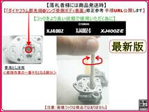 XJ400Z　XJ400Z-S　XJ400ZS　XJ400Z-E　XJ400ZE　型式33M　1983年～1984年モデル【フューエルコック-リビルドKIT-B1】-【新品-1set】_画像6